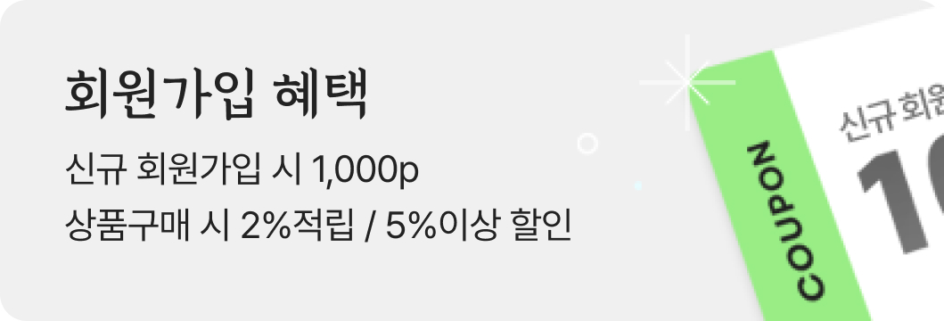 회원가입 혜택