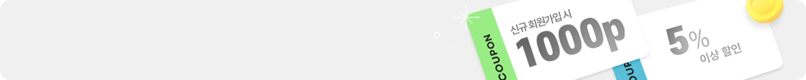 포인트 적립 배너